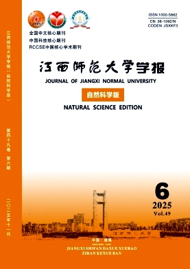 江西师范大学学报(自然科学版)封面